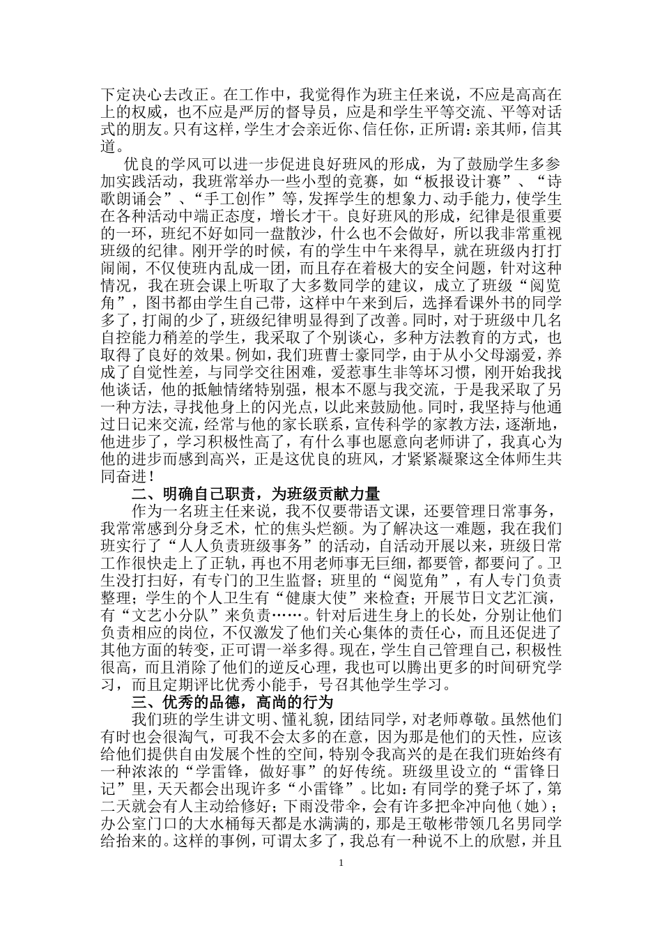 班级管理的几点体会_第2页