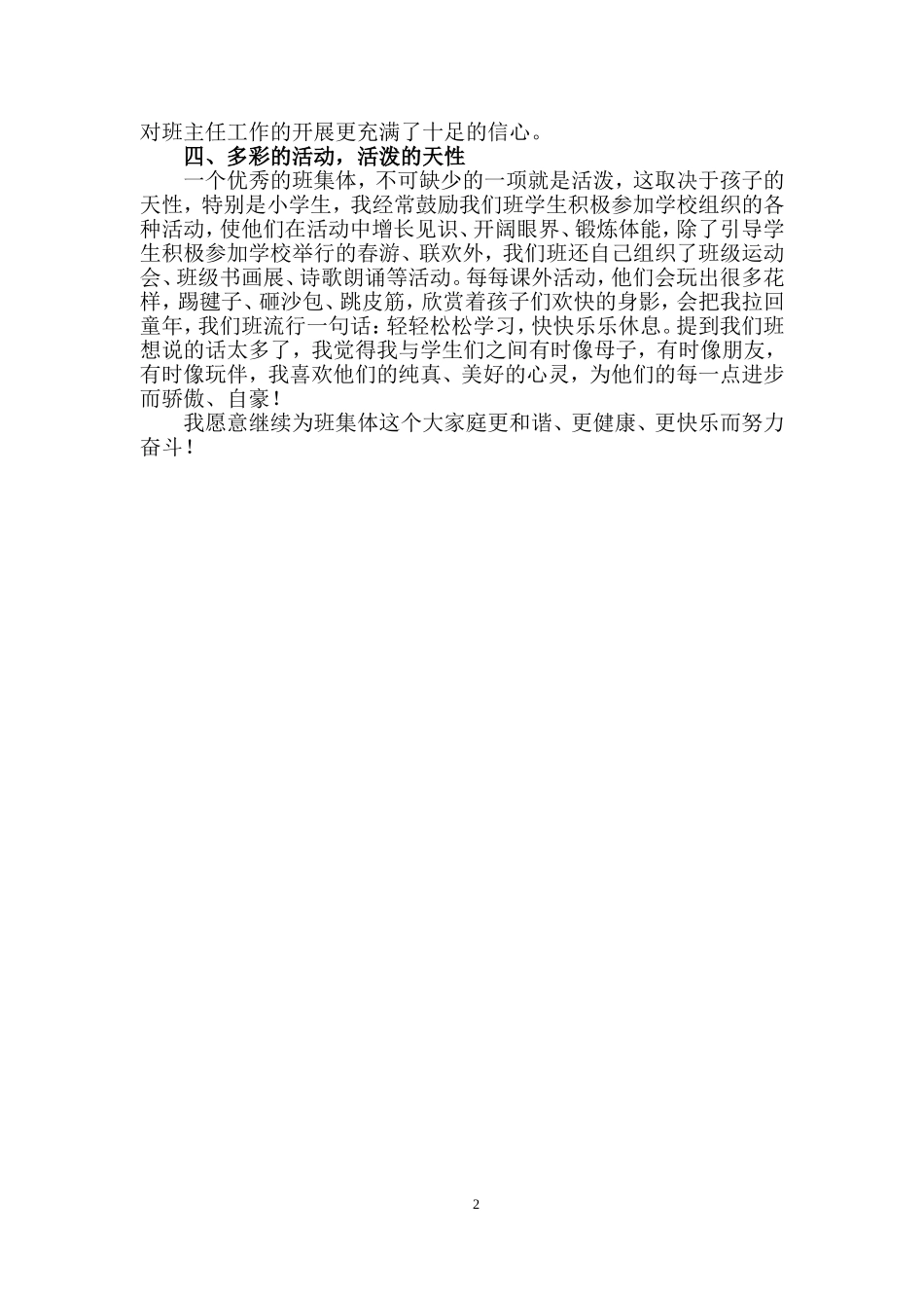 班级管理的几点体会_第3页