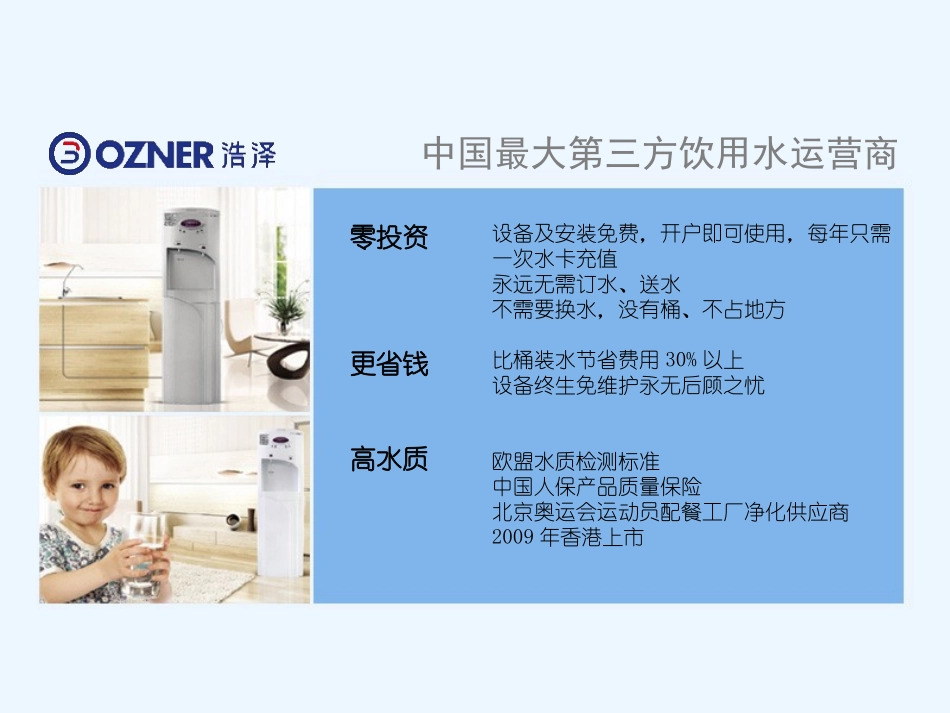 浩泽直饮水介绍_第3页