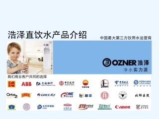 浩泽直饮水介绍
