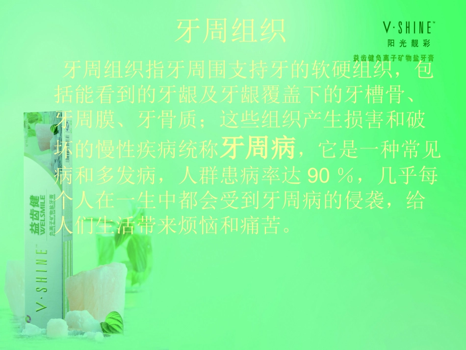 关爱健康,从“齿”开始(牙膏)模版课件_第3页