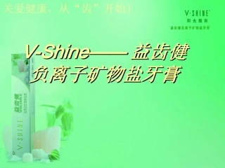 关爱健康,从“齿”开始(牙膏)模版课件