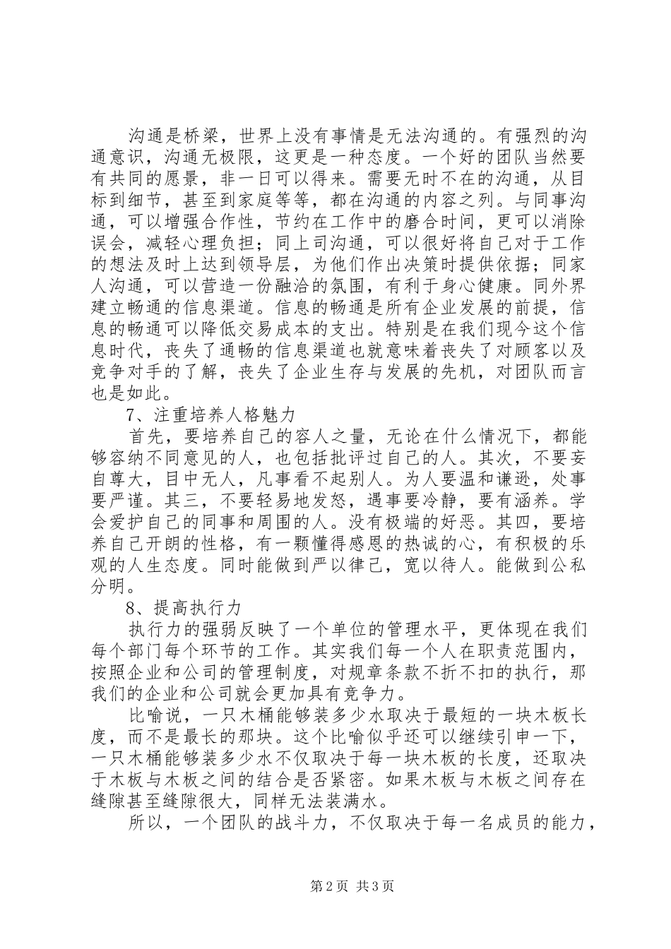 《如何打造高绩效团队》学习心得_第2页
