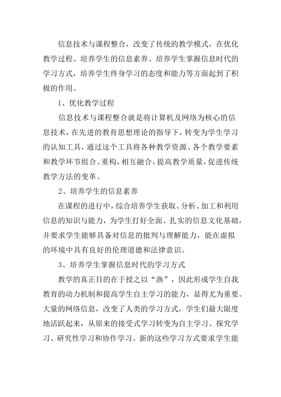 信息技术与课程整合的策略思考_第2页