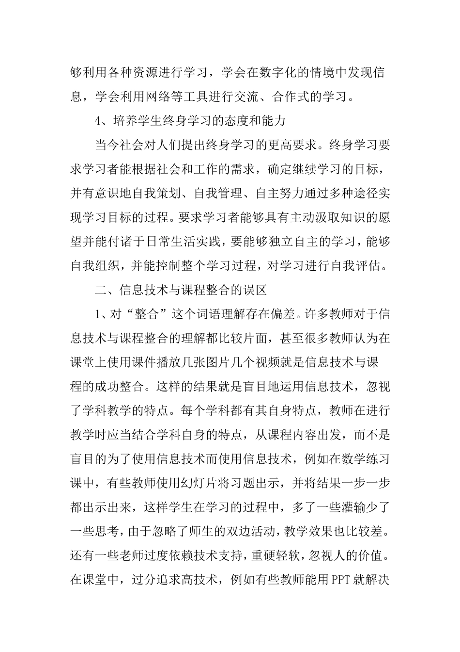 信息技术与课程整合的策略思考_第3页