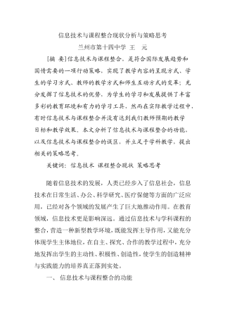 信息技术与课程整合的策略思考