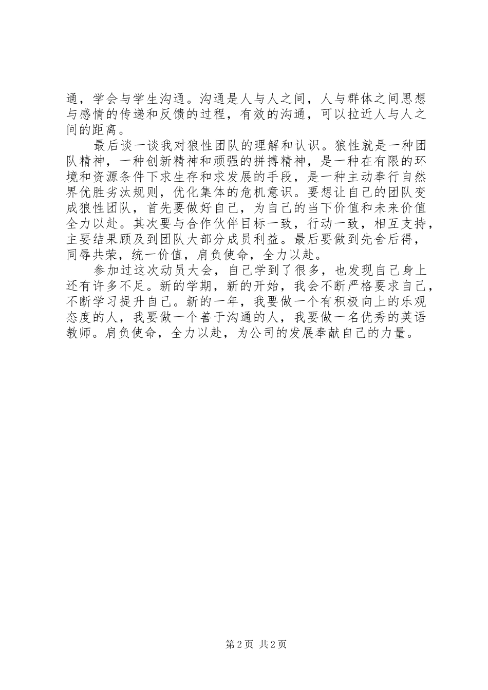 动员大会心得体会_第2页