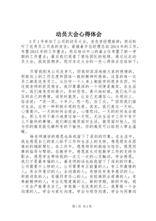 动员大会心得体会