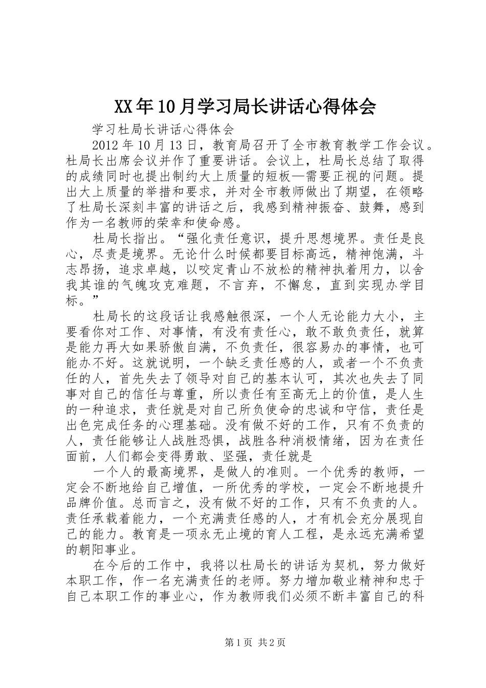 XX年10月学习局长讲话心得体会_第1页