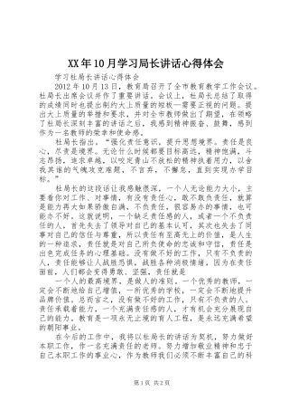 XX年10月学习局长讲话心得体会