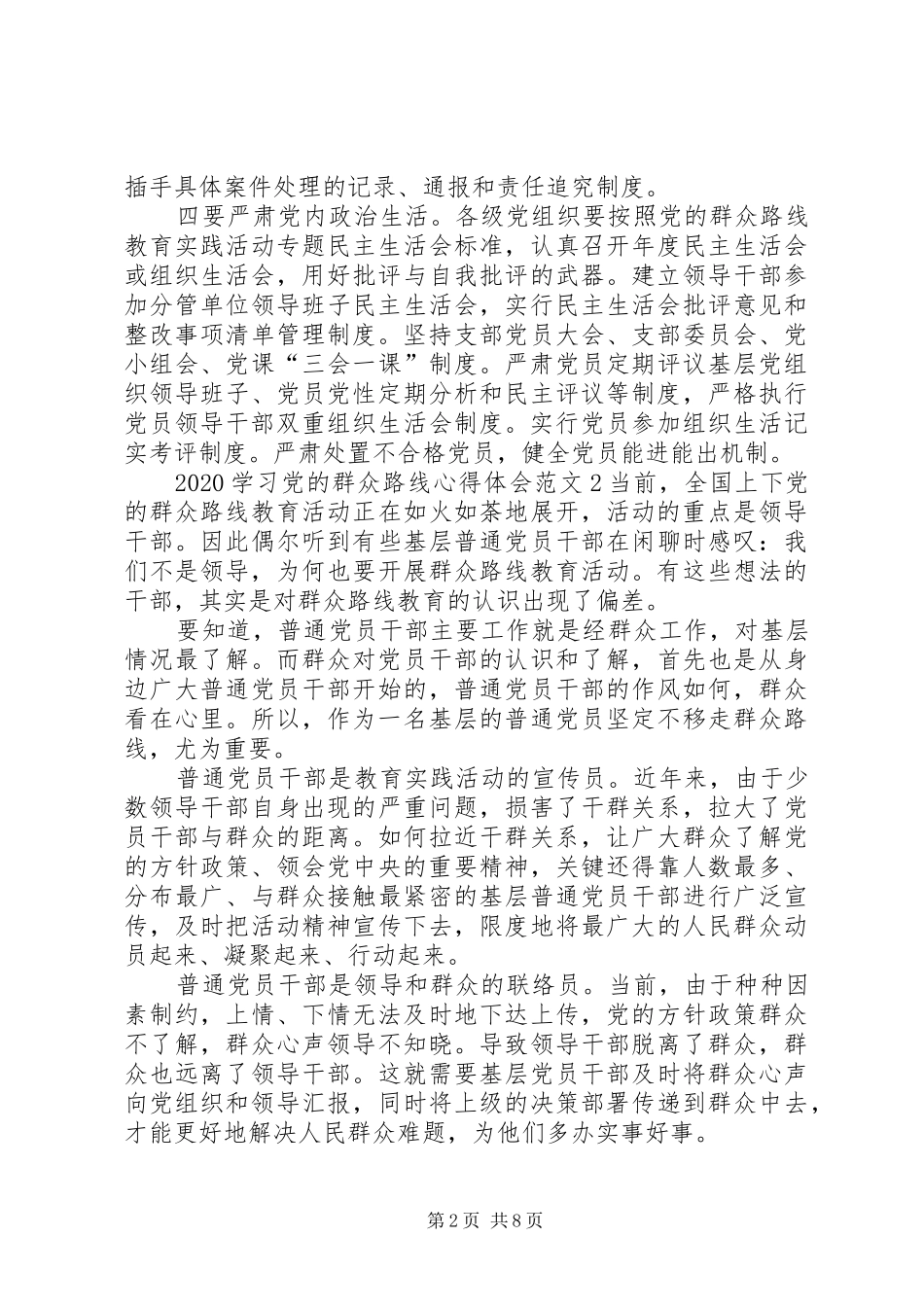 20XX年学习党的群众路线心得体会多篇_第2页