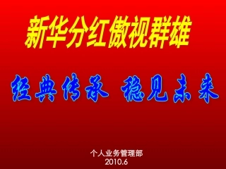 分红基础知识zhu2010,7