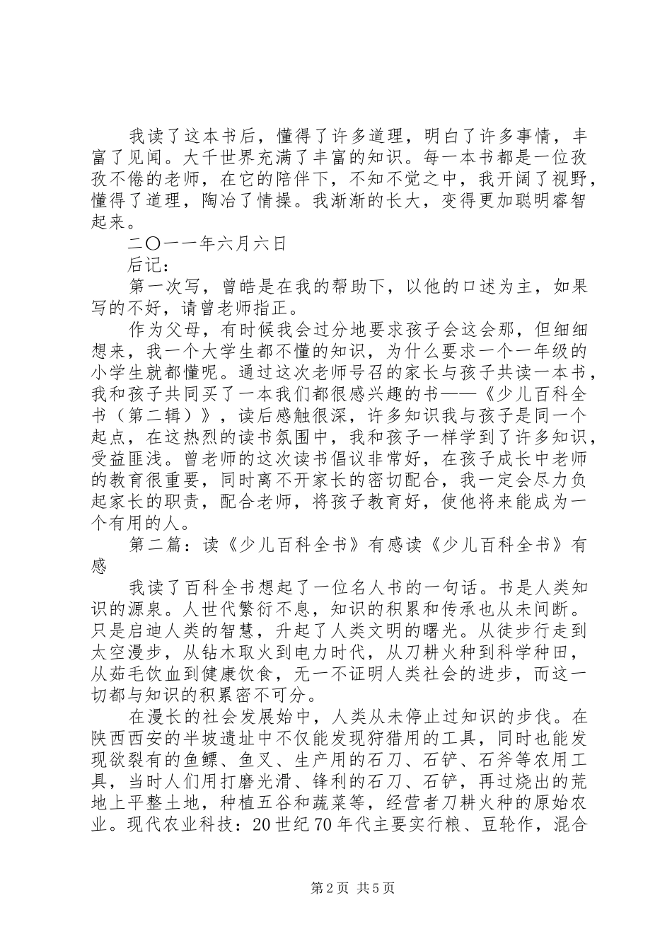 读《少儿百科全书》有感_第2页