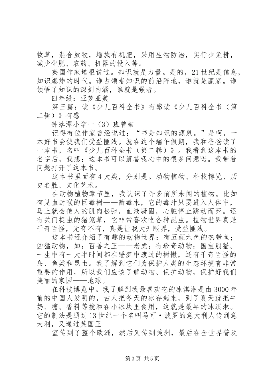读《少儿百科全书》有感_第3页