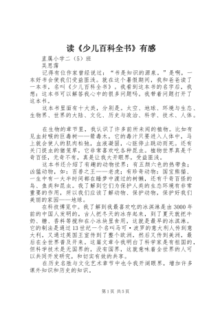 读《少儿百科全书》有感