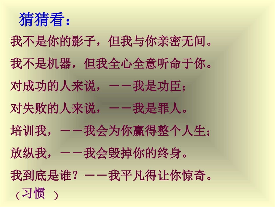良好习惯的养成——主题班会课件_第2页