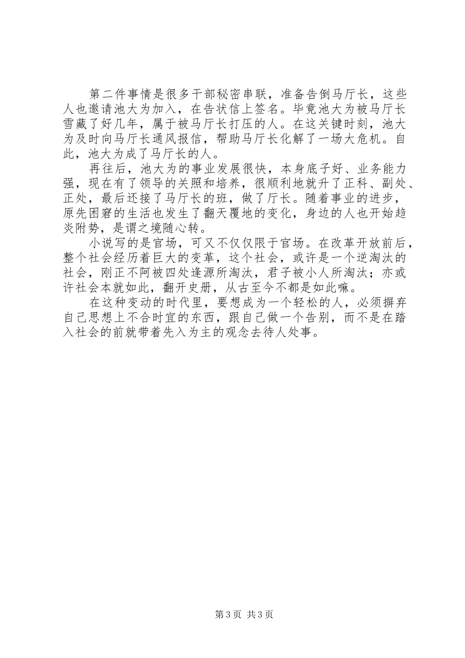 读《沧浪之水》有感：跟自己来一场道别_第3页