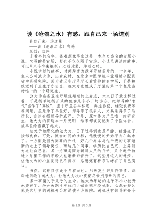 读《沧浪之水》有感：跟自己来一场道别