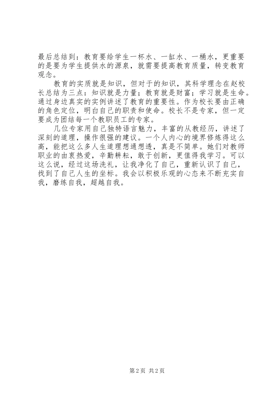 陈博(校长论坛心得体会)1_第2页