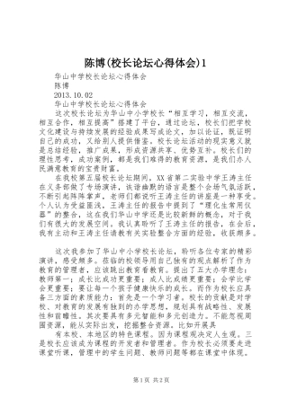 陈博(校长论坛心得体会)1