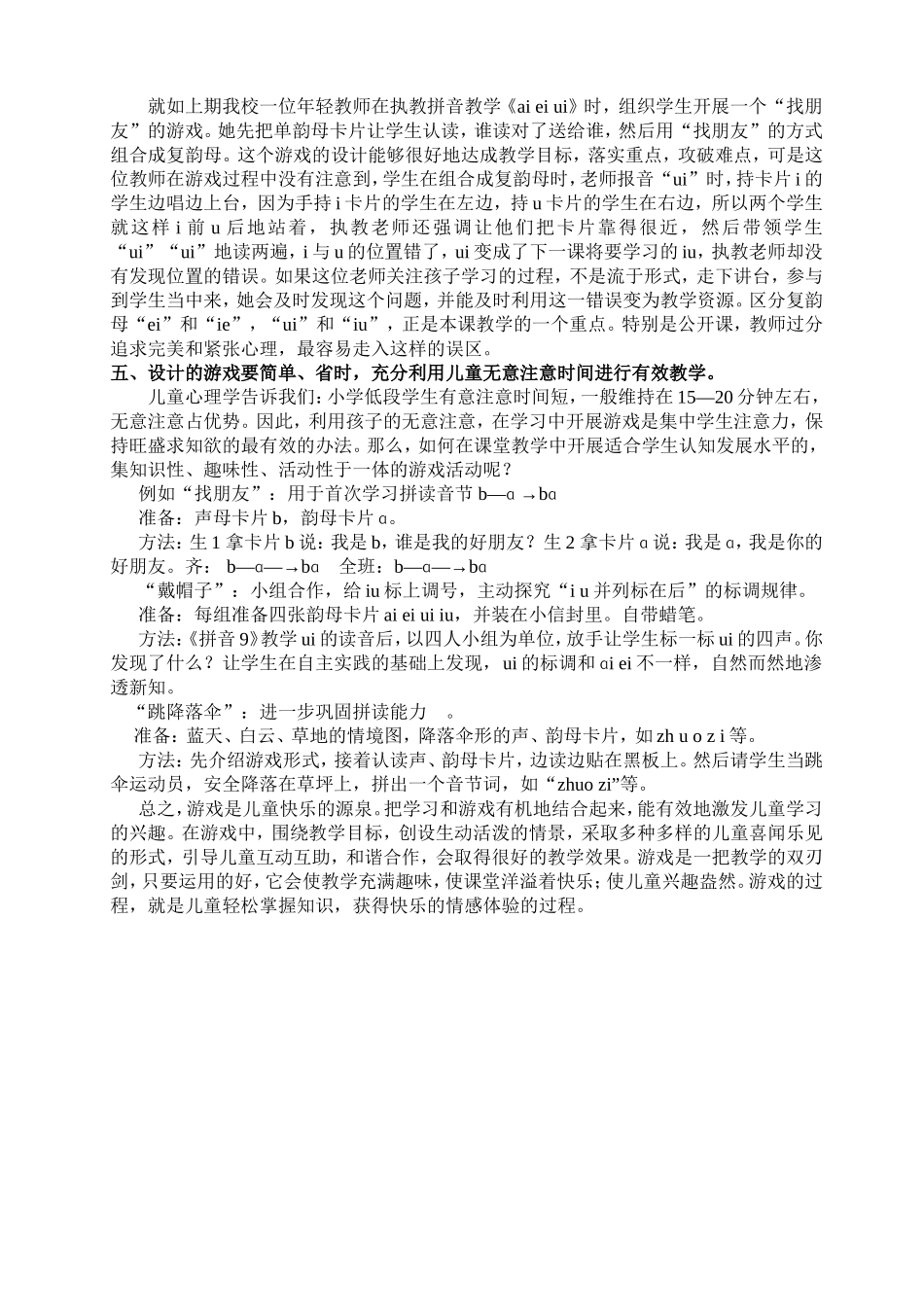 浅谈低年级语文课堂如何运用游戏教学_第2页
