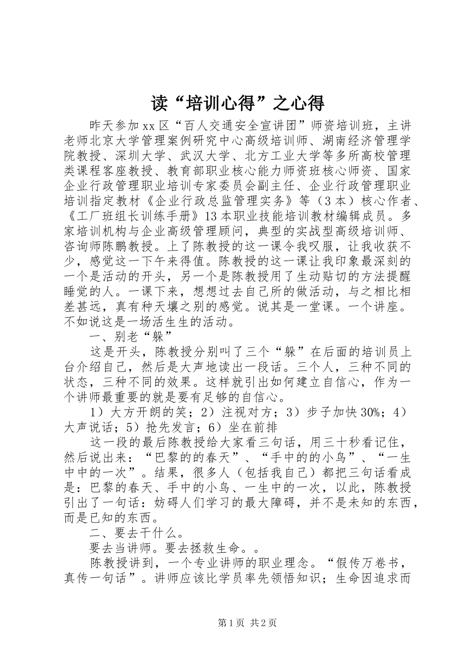 读“培训心得”之心得_第1页
