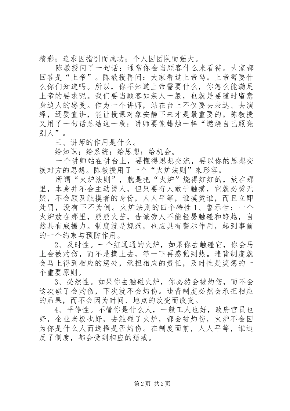 读“培训心得”之心得_第2页