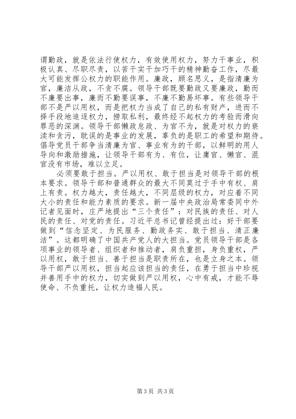 严以用权心得体会：真抓实干“为官有为”_第3页