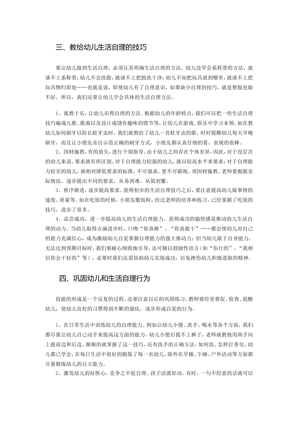 如何培养小班幼儿生活自理能力_第2页