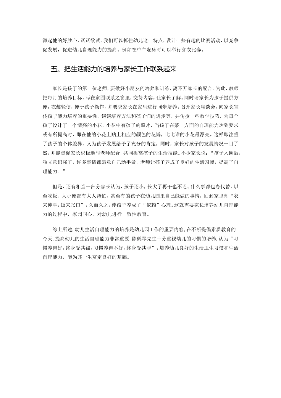 如何培养小班幼儿生活自理能力_第3页