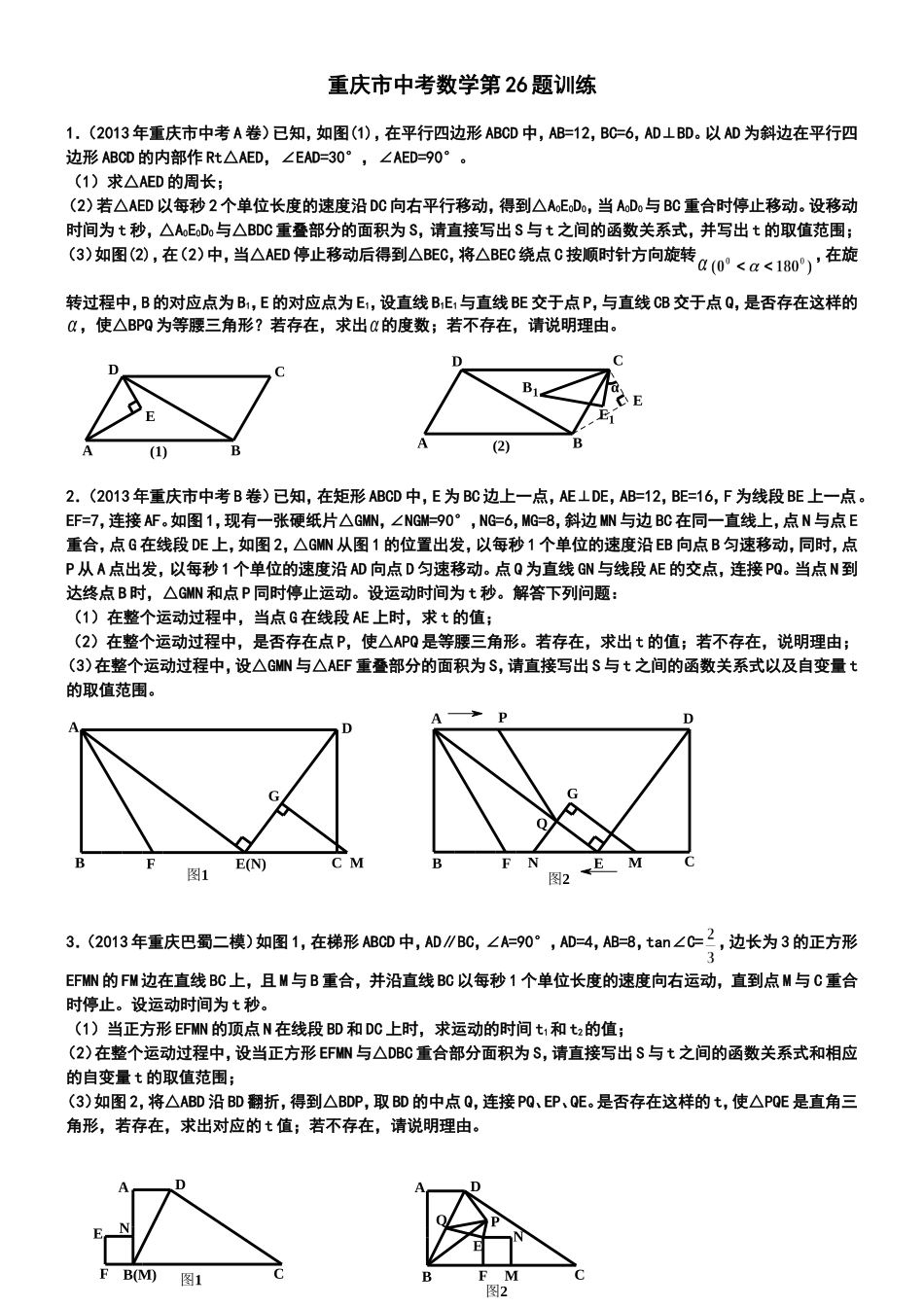 重庆市中考数学第26题训练_第1页