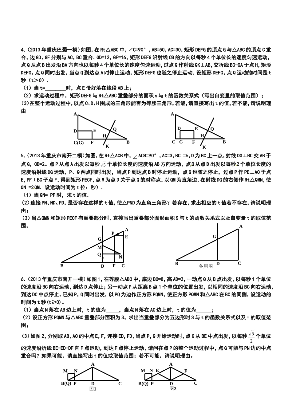 重庆市中考数学第26题训练_第2页