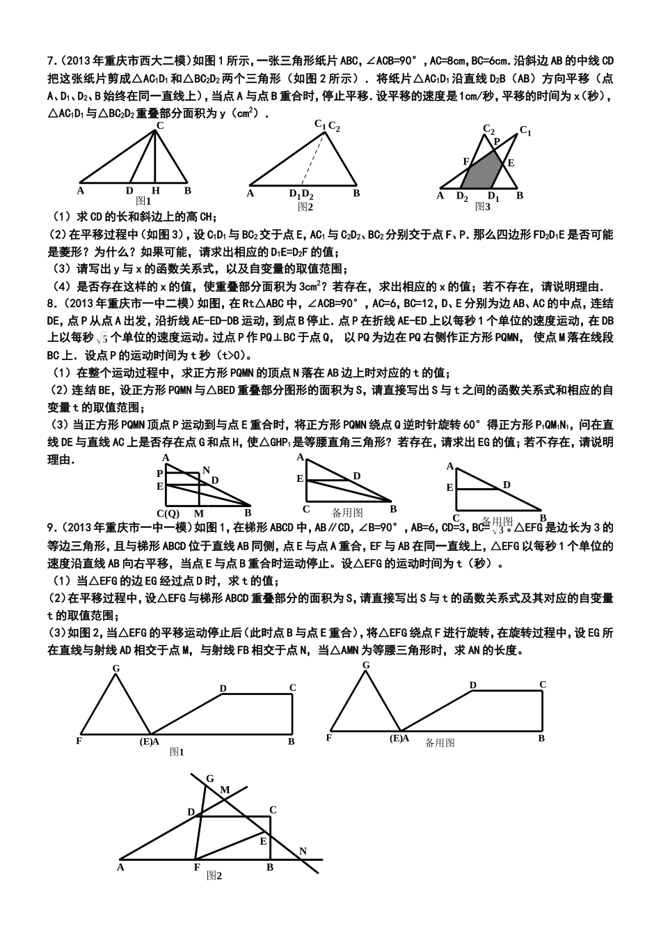重庆市中考数学第26题训练_第3页