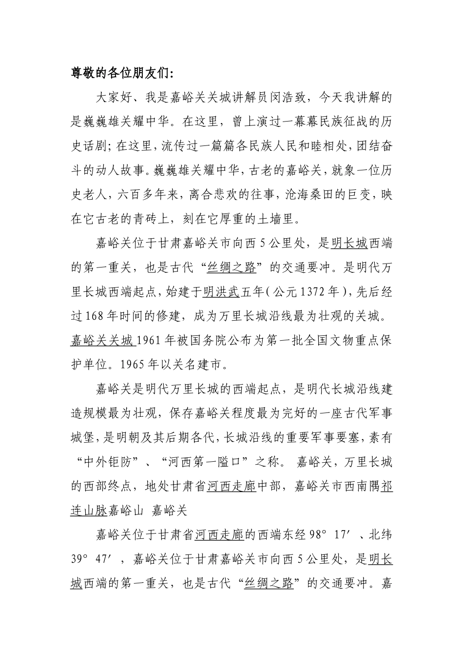 嘉峪关位于甘肃嘉峪关市向西5公里处_第2页