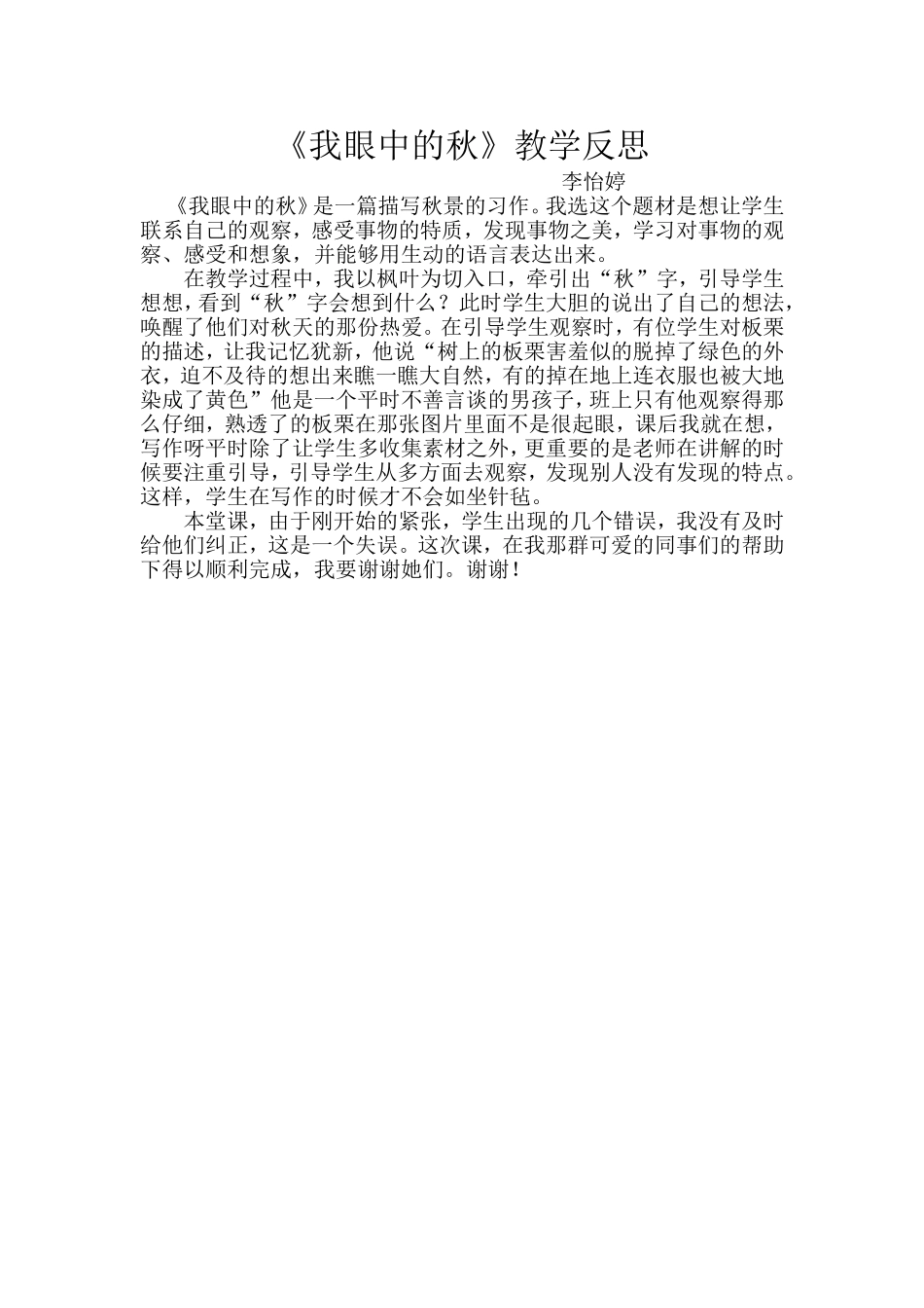 我眼中的秋教学反思_第1页