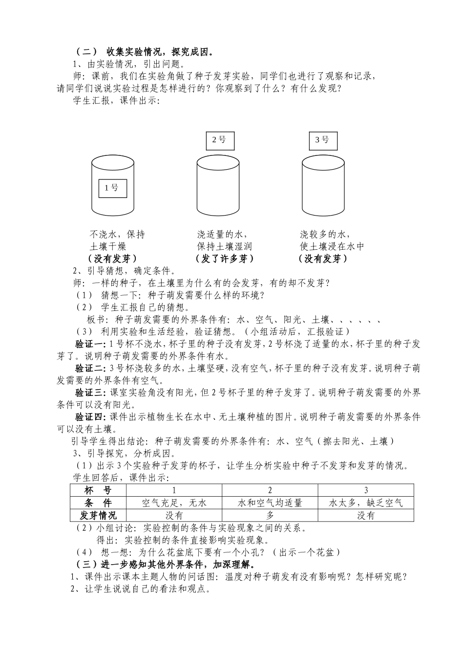 唤醒种子里的生命教学设计_第2页