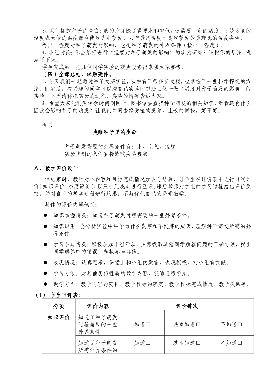 唤醒种子里的生命教学设计_第3页