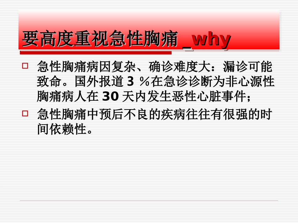 急性胸痛(终稿)_第2页