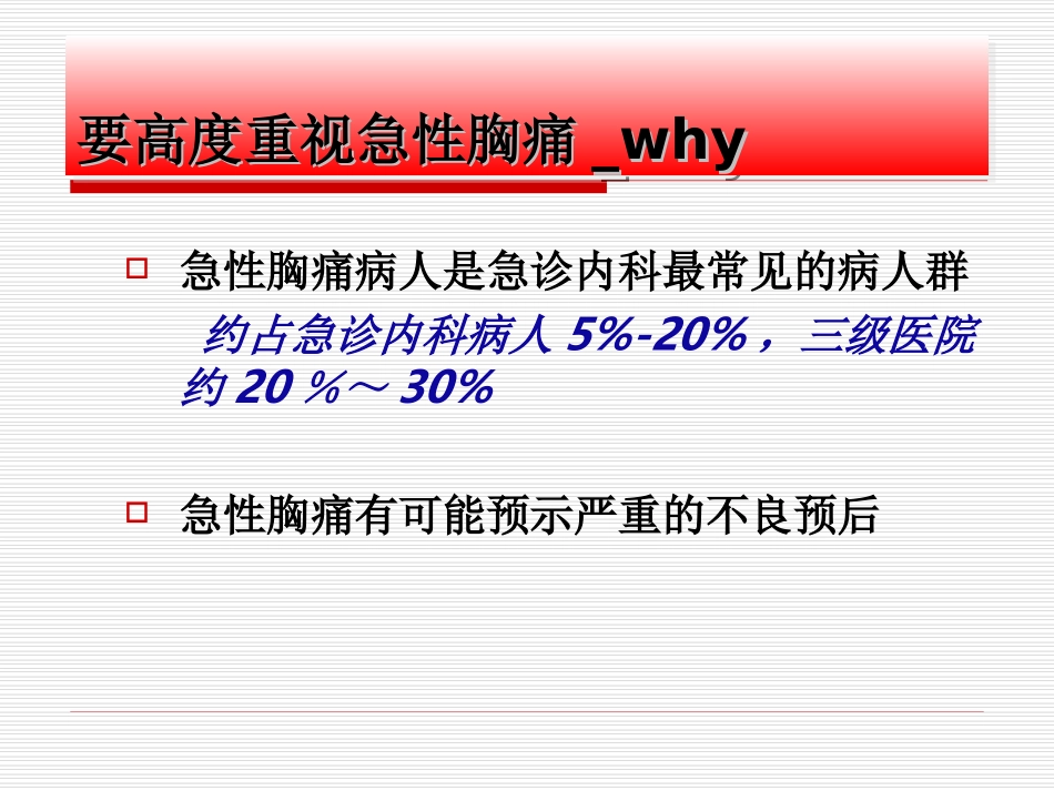 急性胸痛(终稿)_第3页