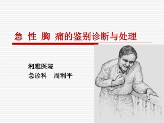 急性胸痛(终稿)