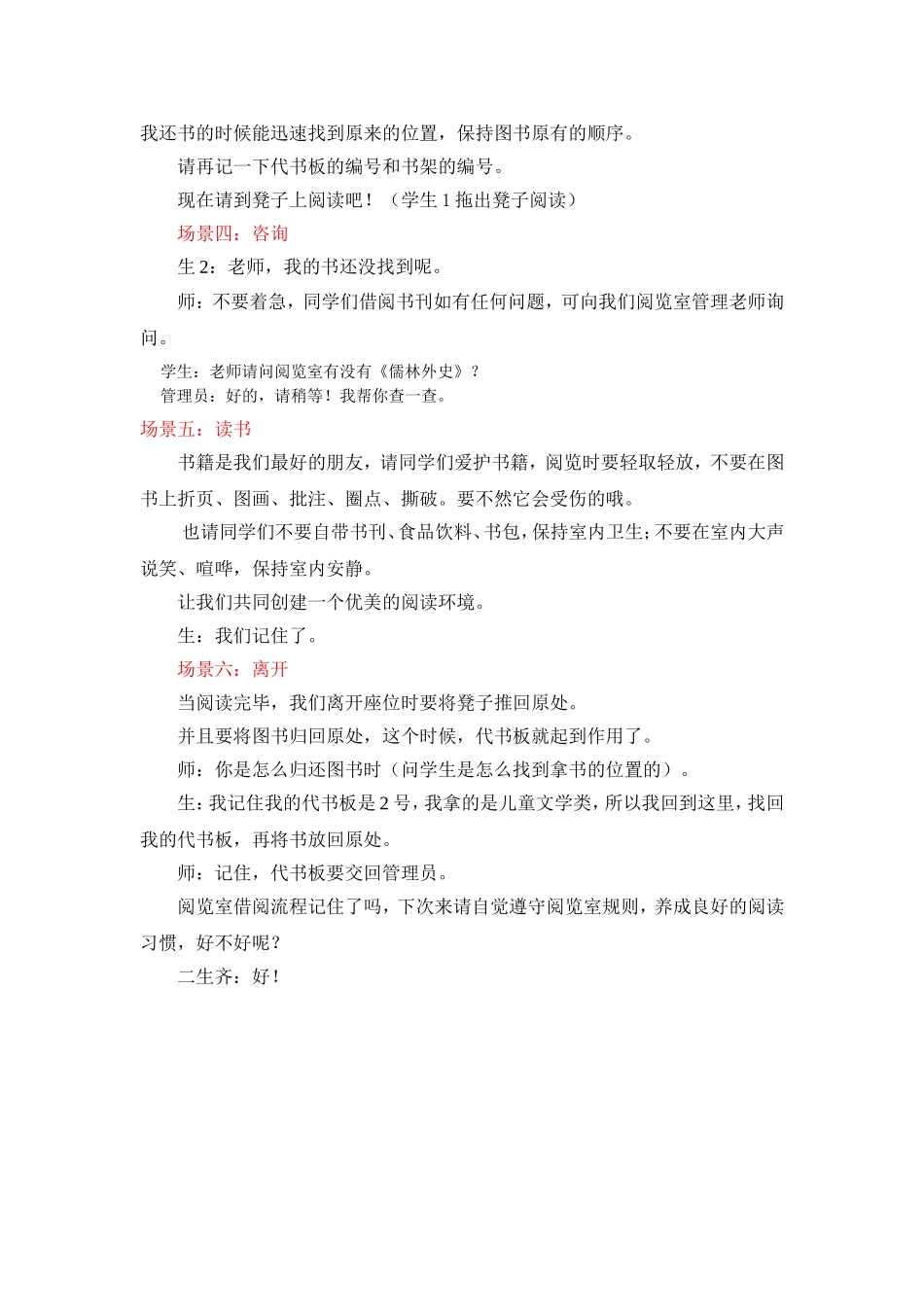 阅览室借阅流程视频脚本11_第2页