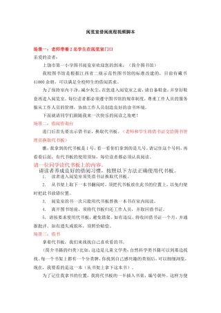 阅览室借阅流程视频脚本11