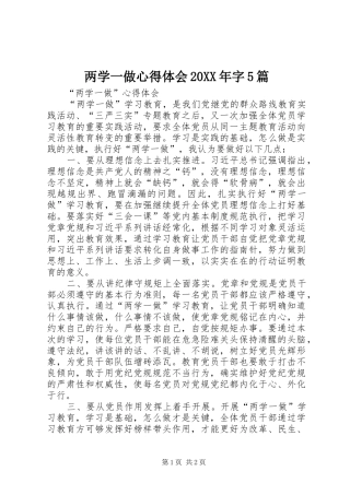 两学一做心得体会20XX年字5篇 (2)
