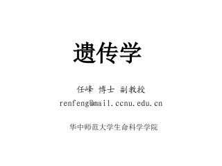 第二章+遗传的细胞学基础