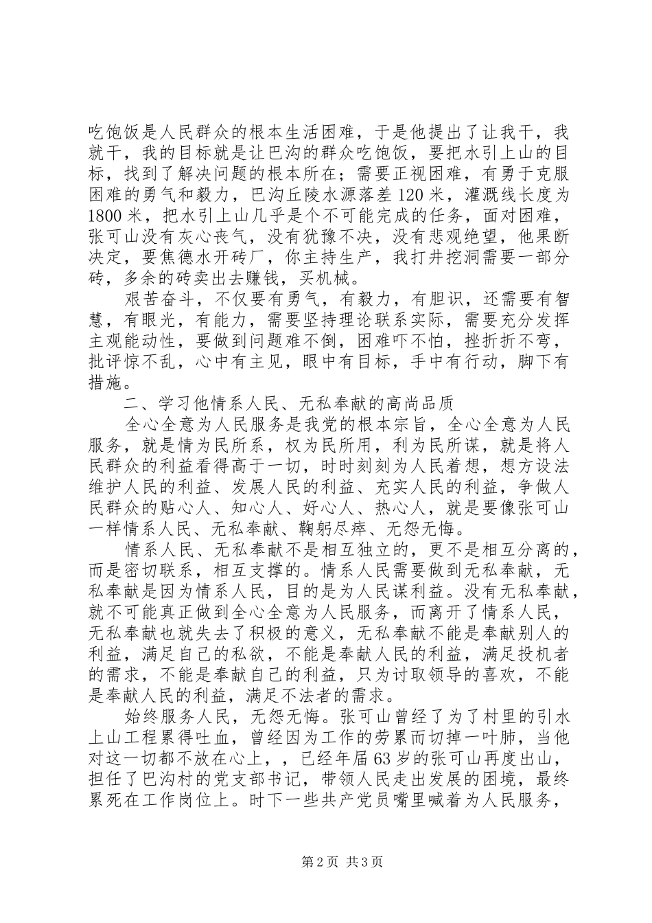 学习张可山同志的心得体会_1_第2页