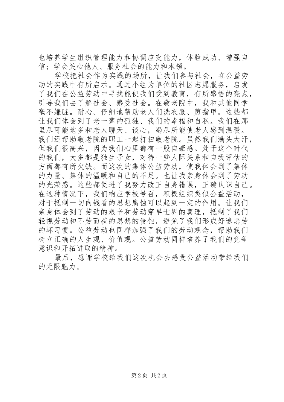 捡垃圾实践感想_第2页