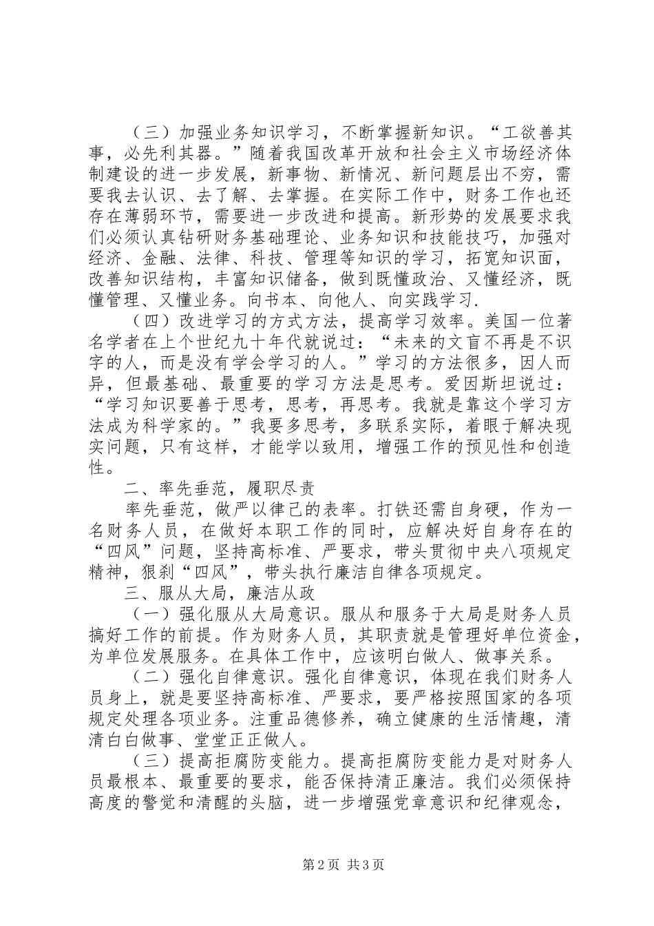 学思践悟,践行“两学一做”心得体会_第2页