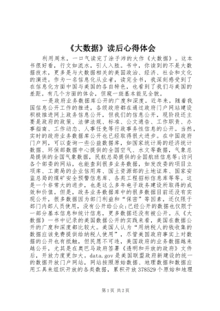 《大数据》读后心得体会