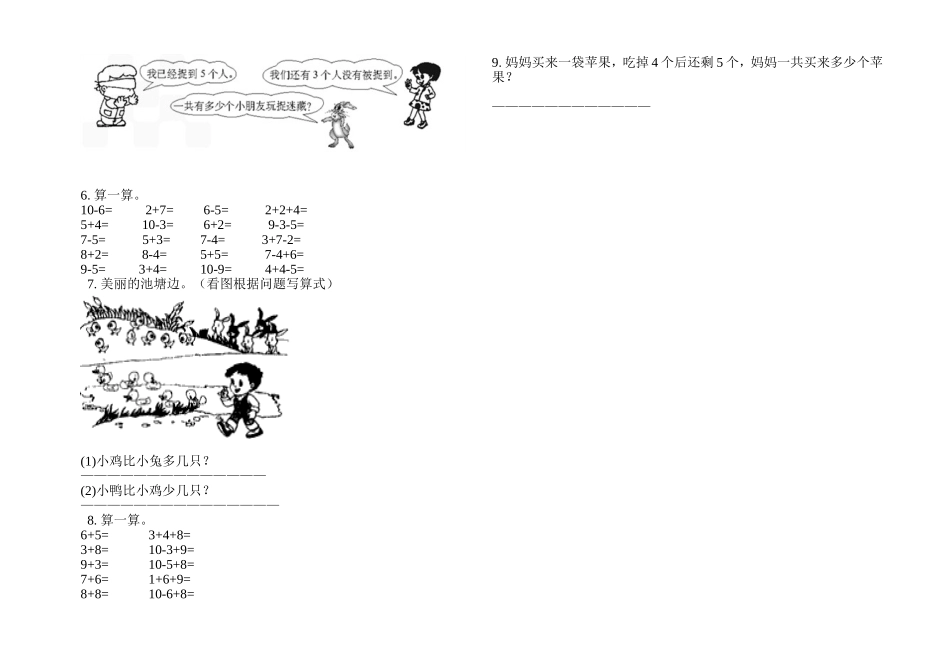 一年级数学周测试_第2页