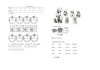 一年级数学周测试
